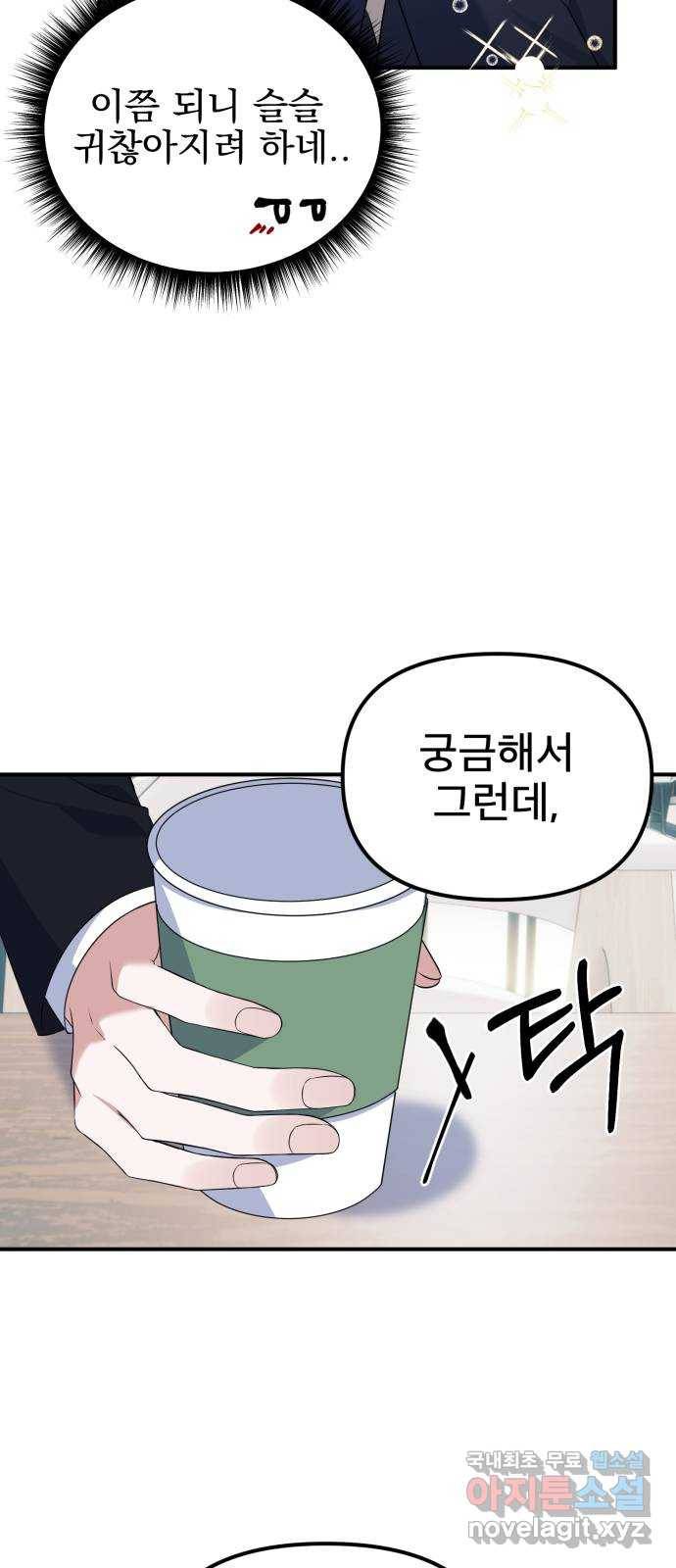 흔들리는 세계로부터 18화. 첫사랑 38