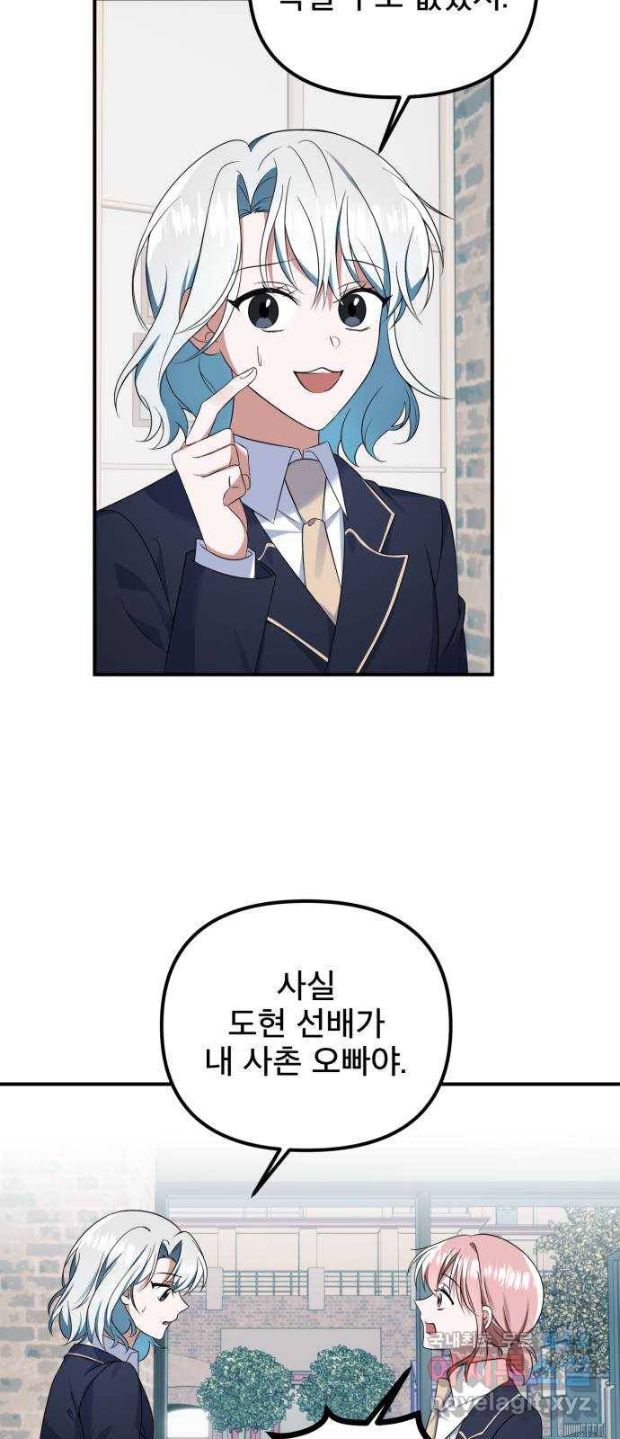 흔들리는 세계로부터 18화. 첫사랑 40