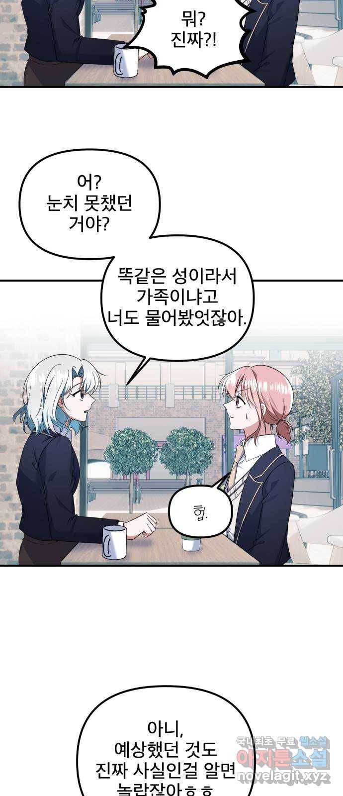 흔들리는 세계로부터 18화. 첫사랑 41