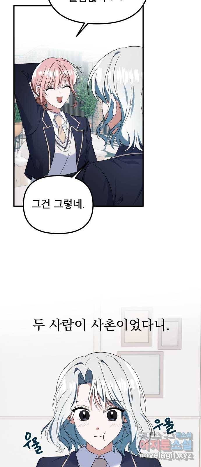 흔들리는 세계로부터 18화. 첫사랑 42