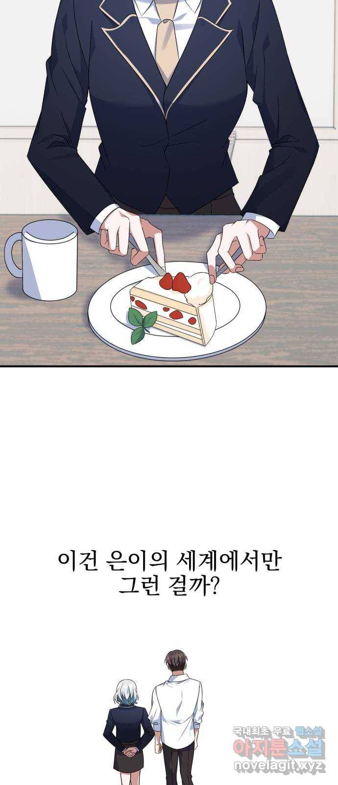 흔들리는 세계로부터 18화. 첫사랑 43