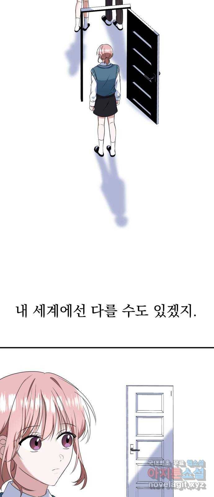 흔들리는 세계로부터 18화. 첫사랑 44
