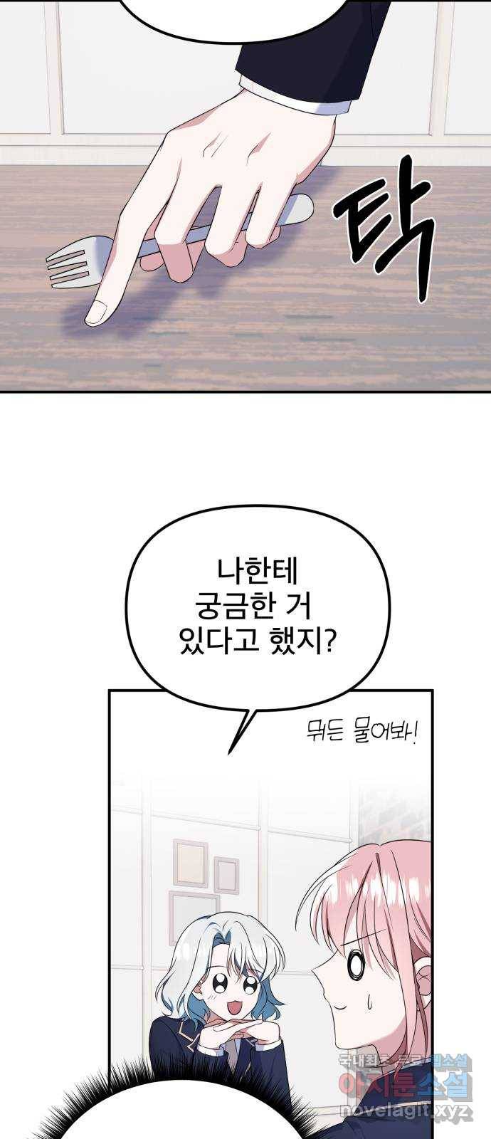 흔들리는 세계로부터 18화. 첫사랑 47