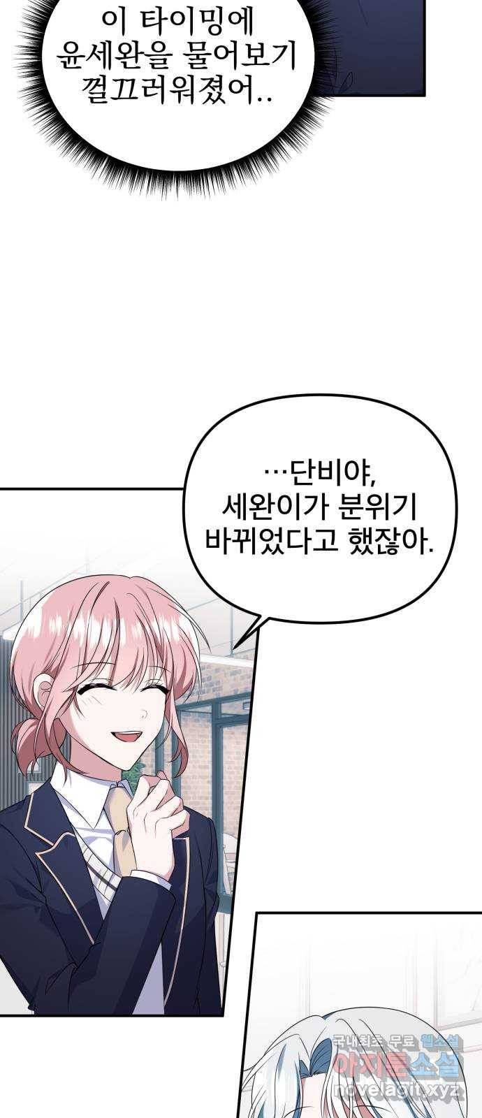 흔들리는 세계로부터 18화. 첫사랑 48