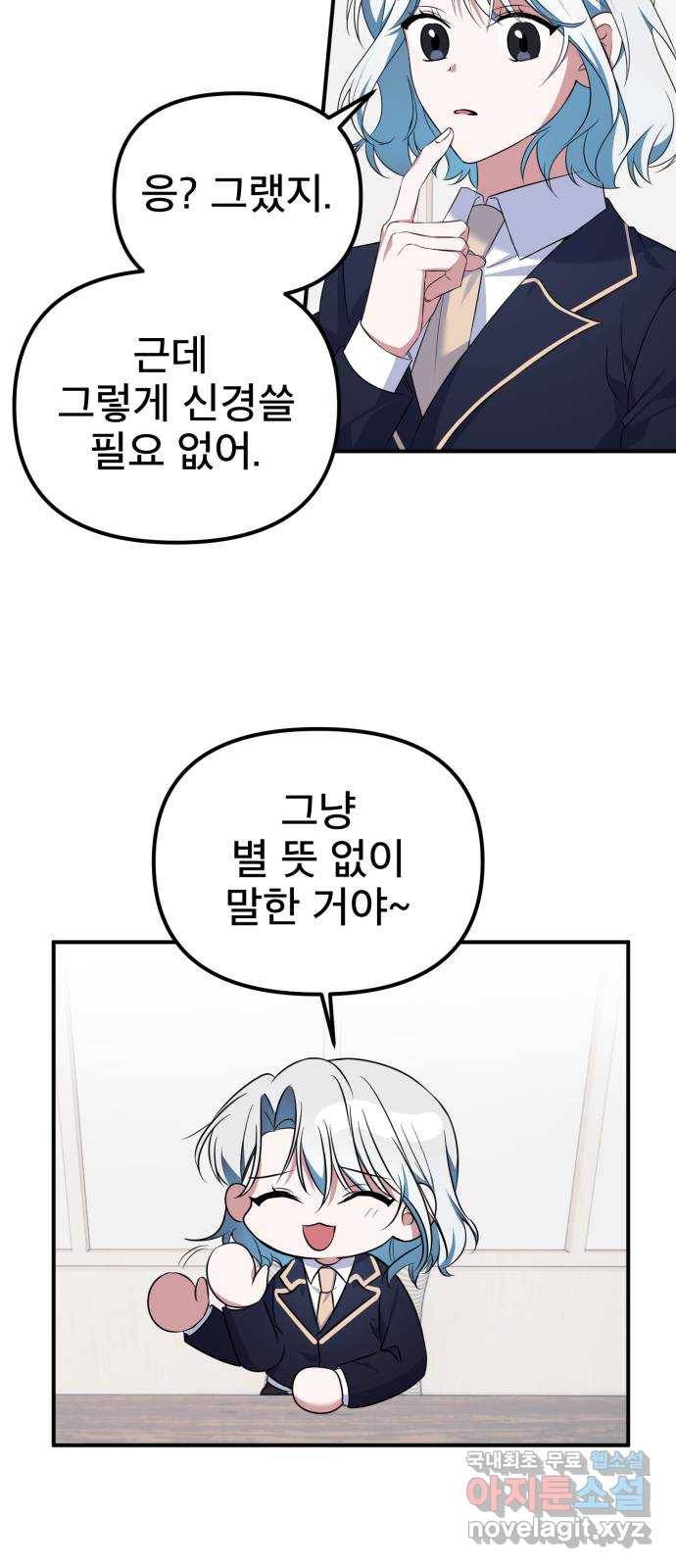 흔들리는 세계로부터 18화. 첫사랑 49