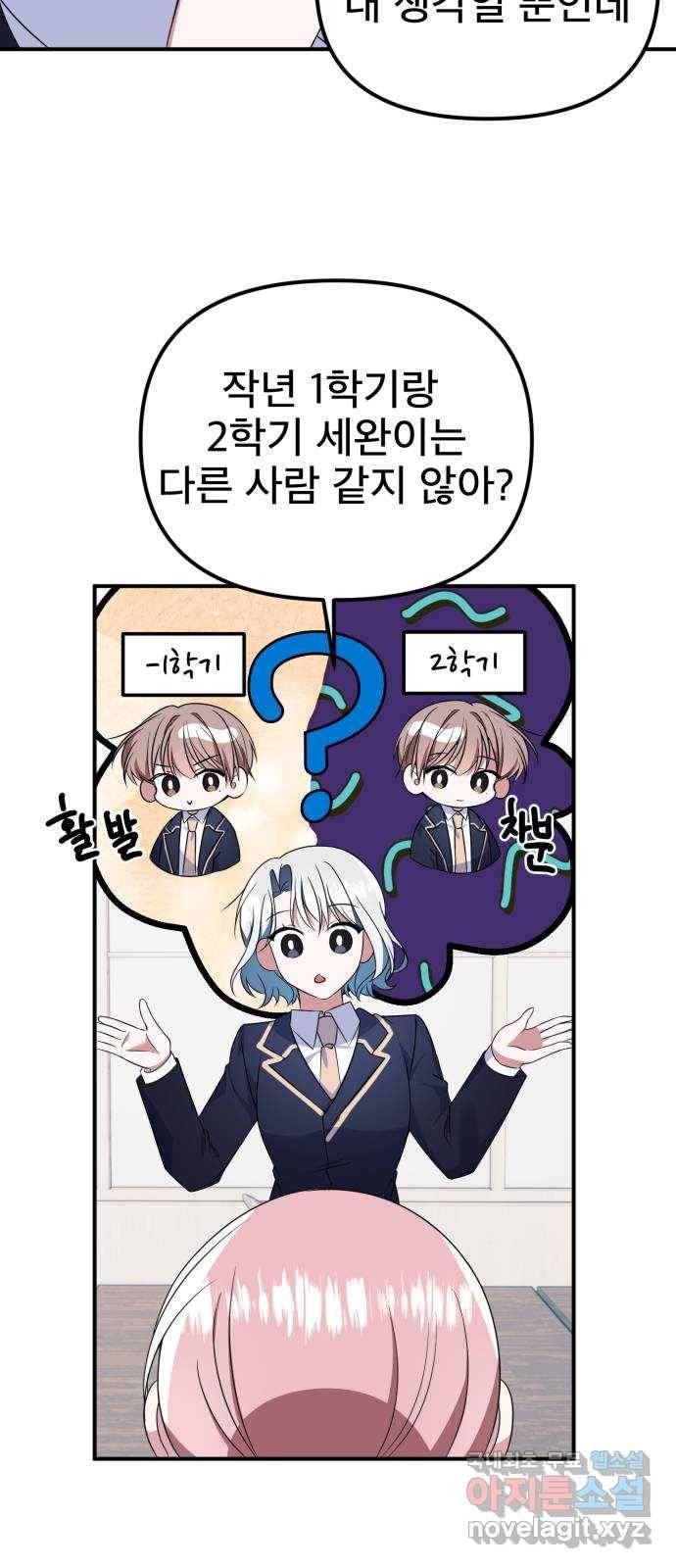 흔들리는 세계로부터 18화. 첫사랑 52