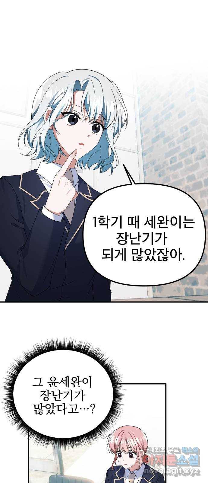 흔들리는 세계로부터 18화. 첫사랑 53
