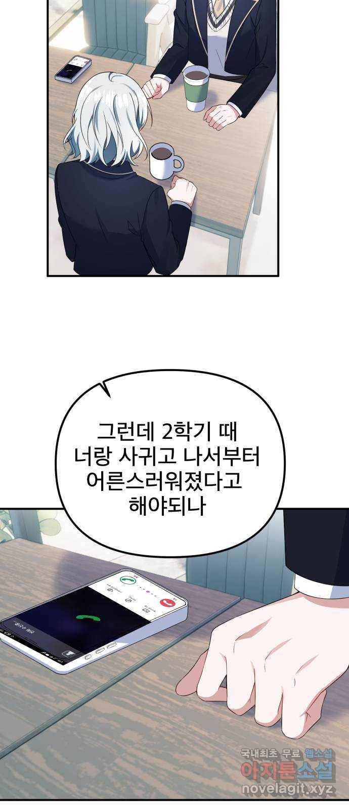 흔들리는 세계로부터 18화. 첫사랑 54