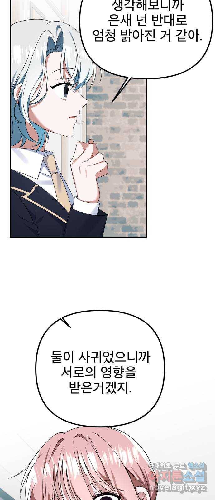 흔들리는 세계로부터 18화. 첫사랑 56