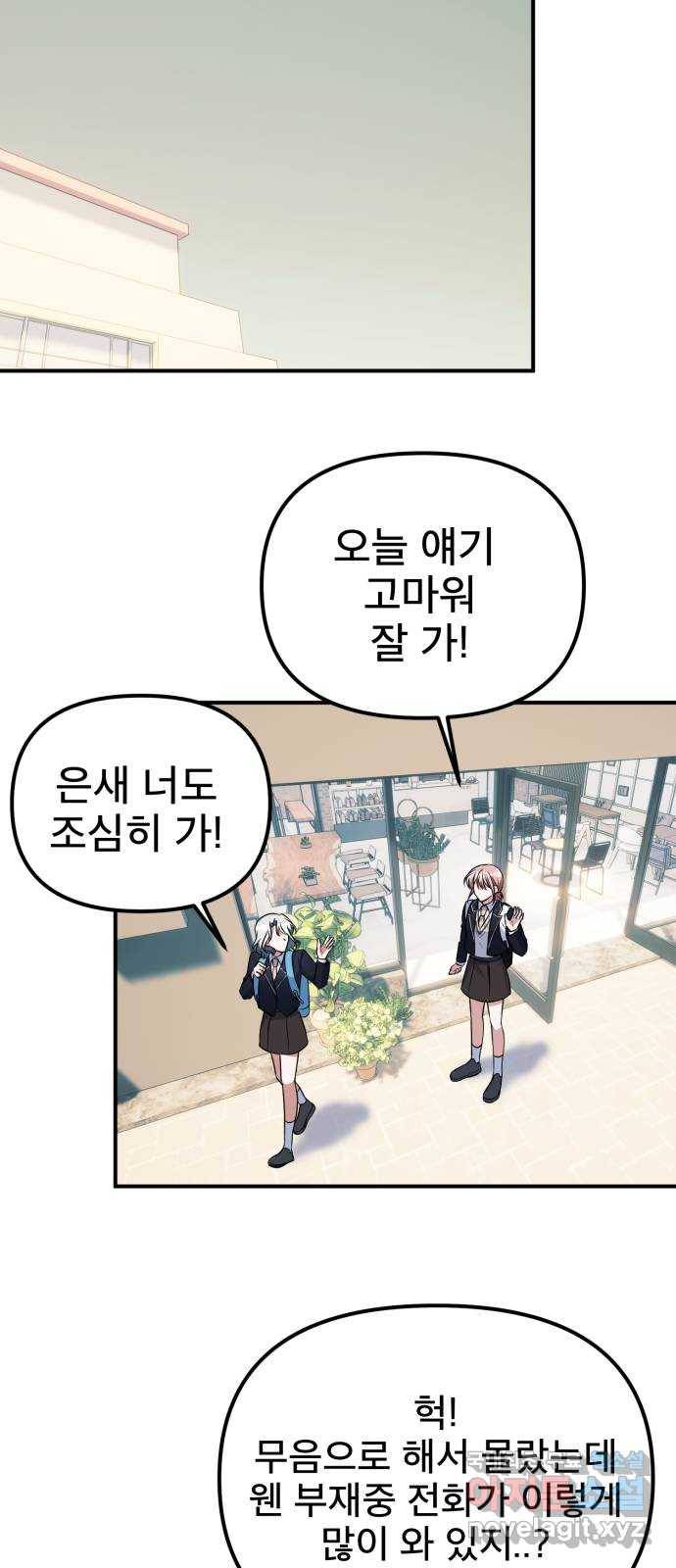 흔들리는 세계로부터 18화. 첫사랑 58
