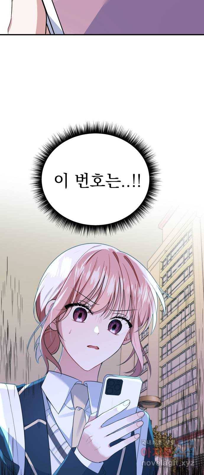 흔들리는 세계로부터 18화. 첫사랑 60
