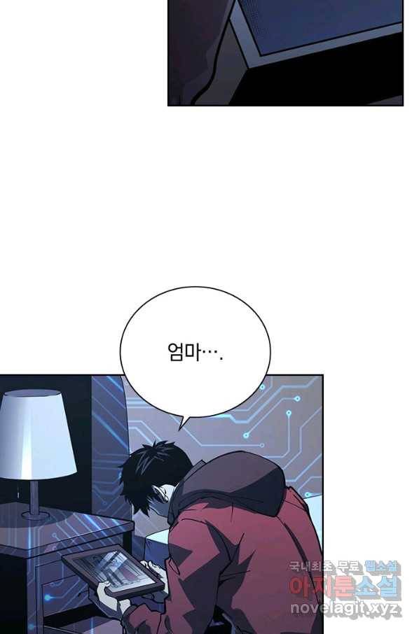 전설 헌터로 키워지는 중입니다 103화 7