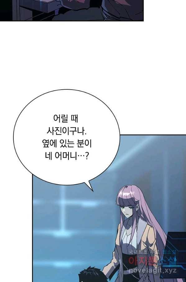 전설 헌터로 키워지는 중입니다 103화 8