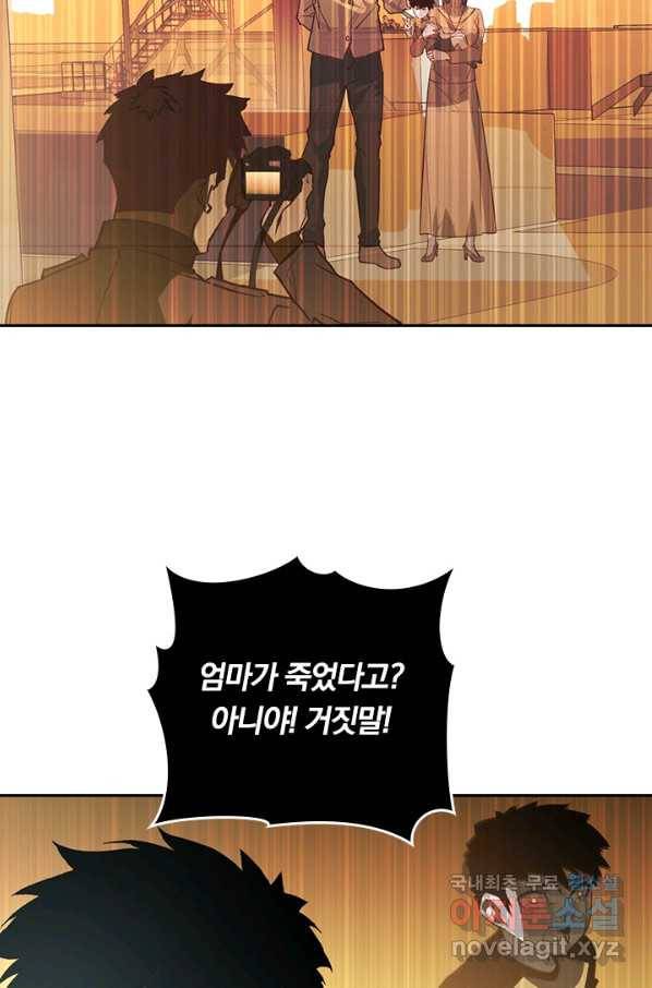 전설 헌터로 키워지는 중입니다 103화 11