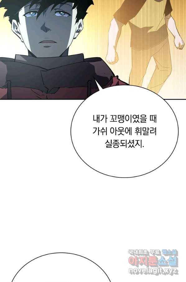 전설 헌터로 키워지는 중입니다 103화 12