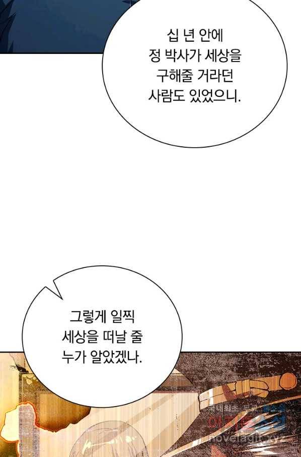 전설 헌터로 키워지는 중입니다 103화 14