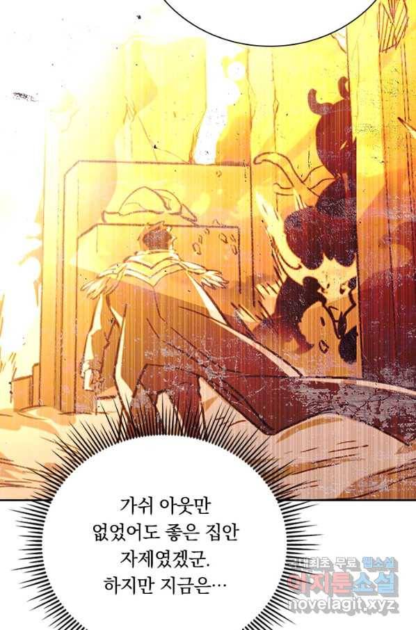 전설 헌터로 키워지는 중입니다 103화 16