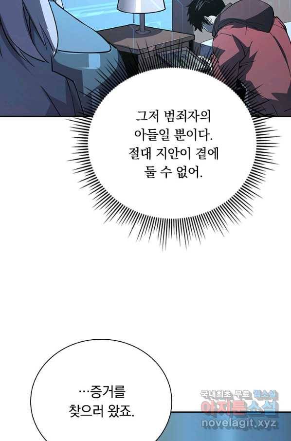 전설 헌터로 키워지는 중입니다 103화 18