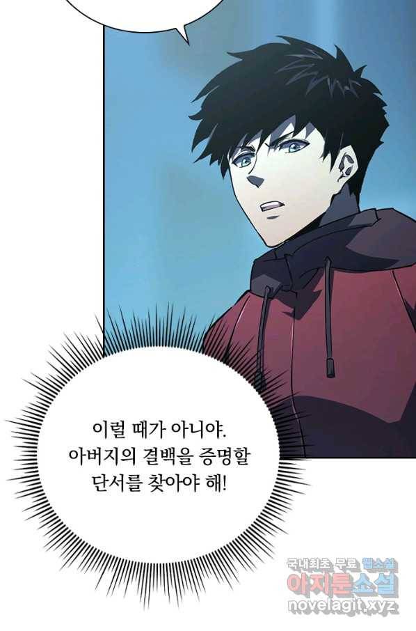 전설 헌터로 키워지는 중입니다 103화 19