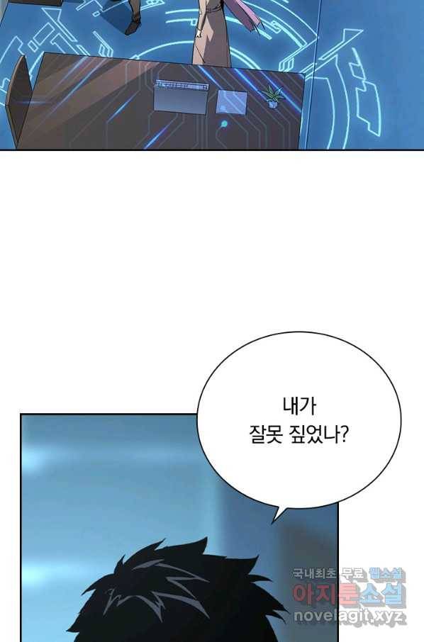 전설 헌터로 키워지는 중입니다 103화 21