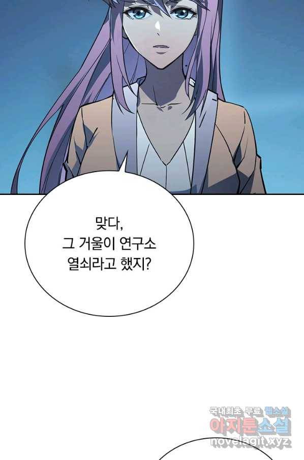 전설 헌터로 키워지는 중입니다 103화 26