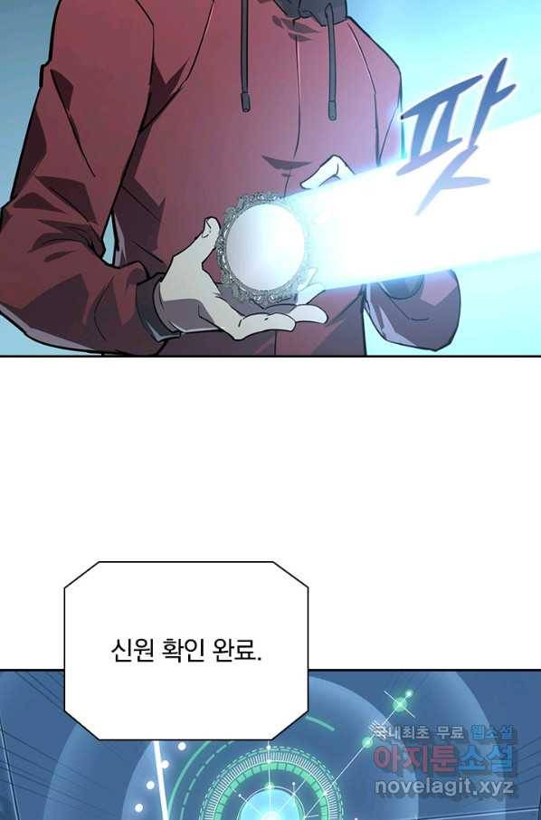 전설 헌터로 키워지는 중입니다 103화 30