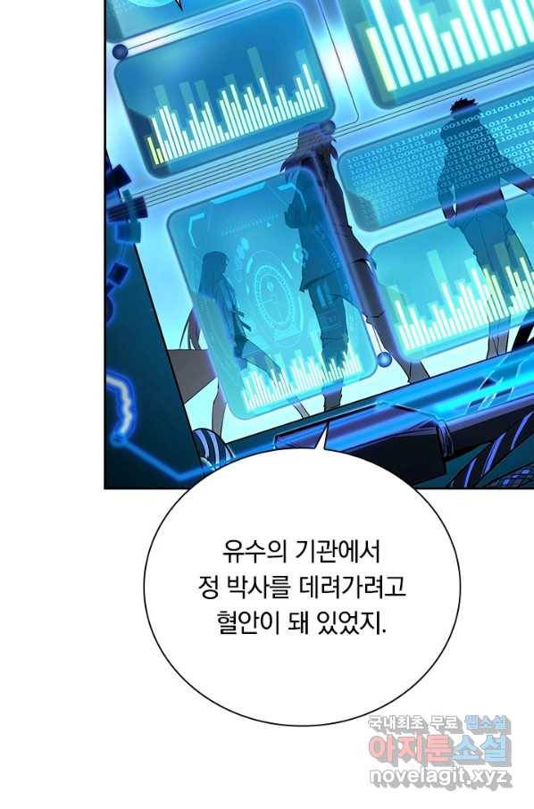 전설 헌터로 키워지는 중입니다 103화 35