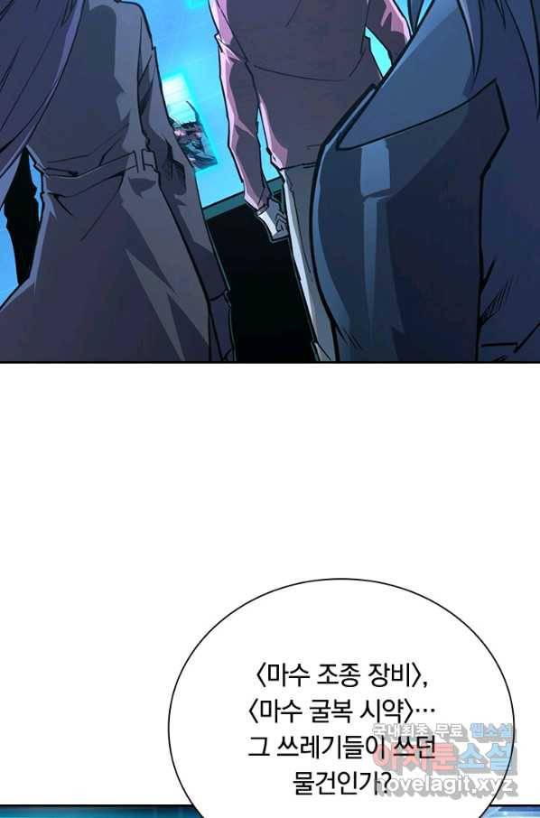 전설 헌터로 키워지는 중입니다 103화 39