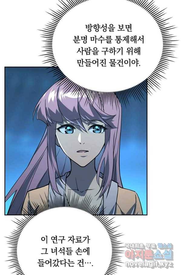 전설 헌터로 키워지는 중입니다 103화 43