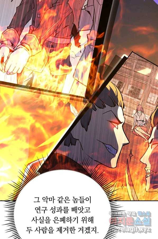 전설 헌터로 키워지는 중입니다 103화 45