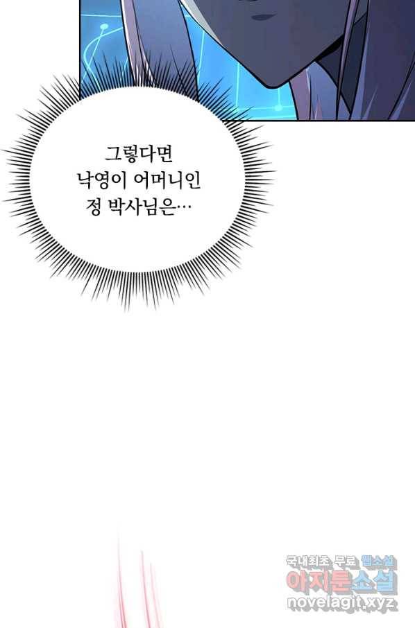 전설 헌터로 키워지는 중입니다 103화 47