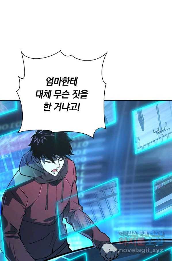 전설 헌터로 키워지는 중입니다 103화 52