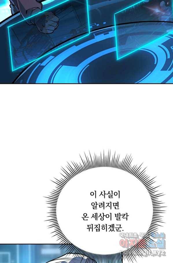 전설 헌터로 키워지는 중입니다 103화 53