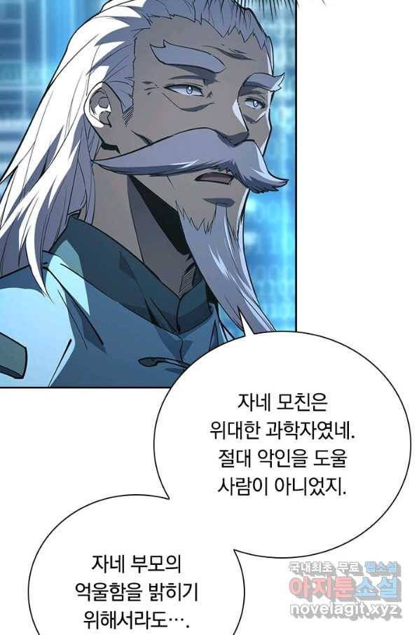 전설 헌터로 키워지는 중입니다 103화 54