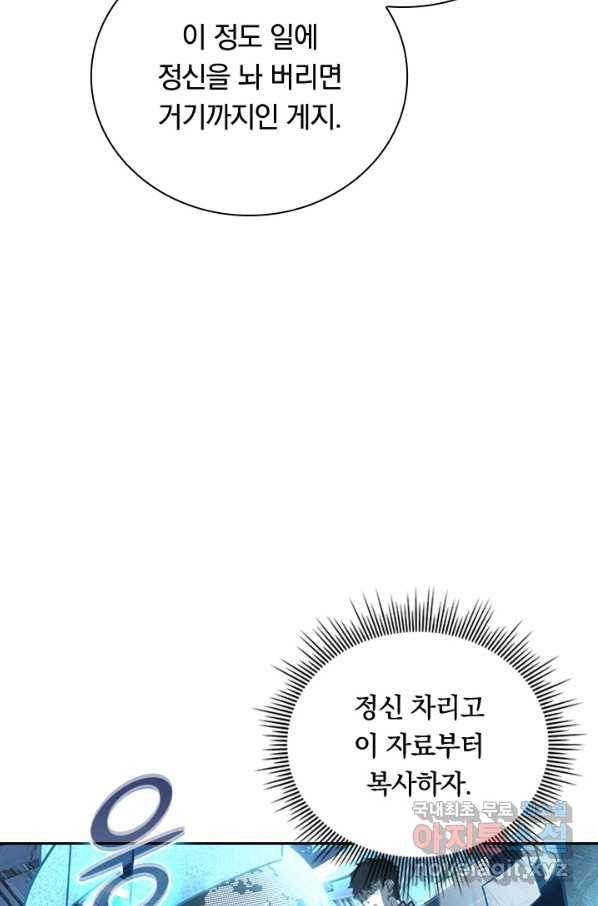전설 헌터로 키워지는 중입니다 103화 62