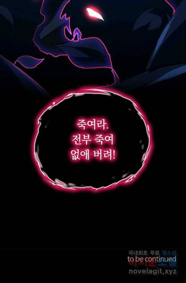전설 헌터로 키워지는 중입니다 103화 80