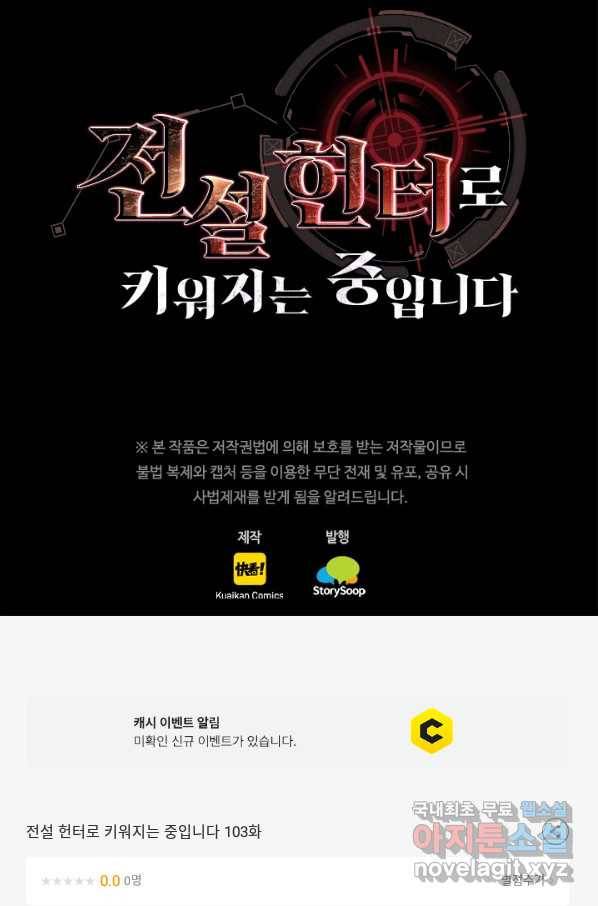 전설 헌터로 키워지는 중입니다 103화 81