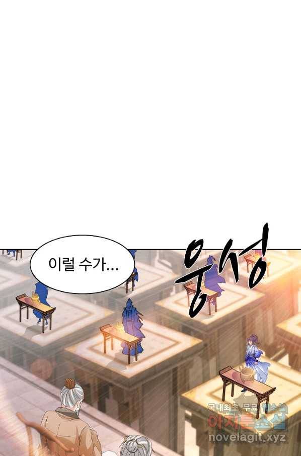 신혼무제 113화 1