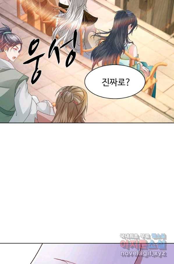 신혼무제 113화 2