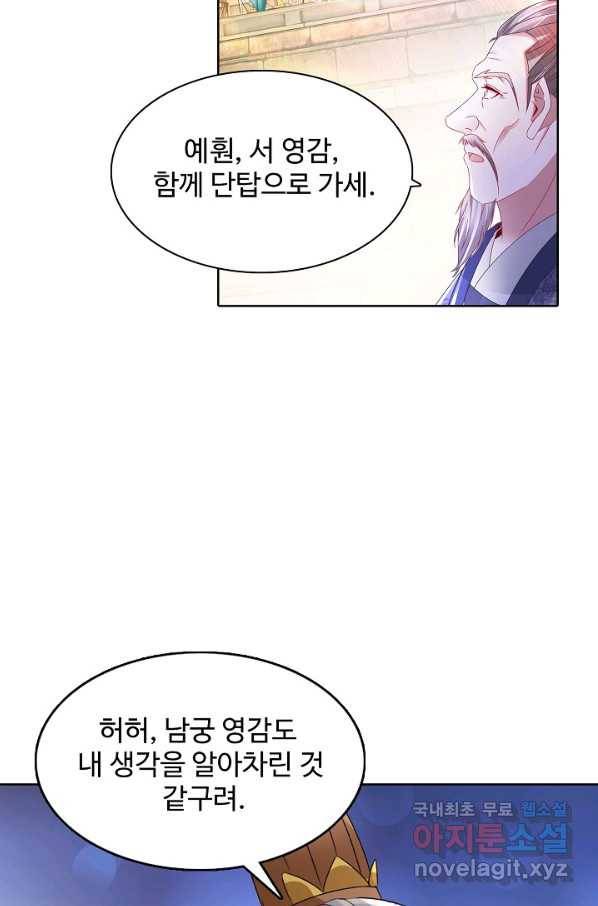 신혼무제 113화 11