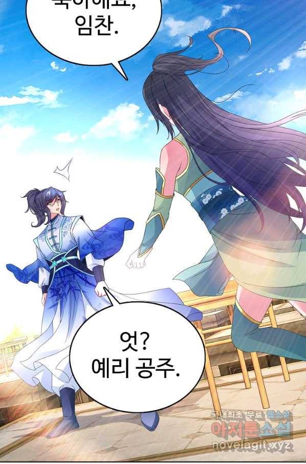 신혼무제 113화 16
