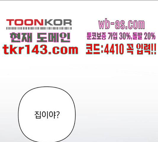 나만의 고막남친 37화 1