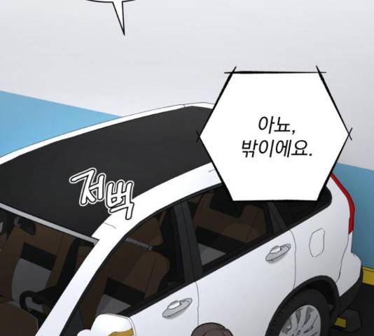 나만의 고막남친 37화 2