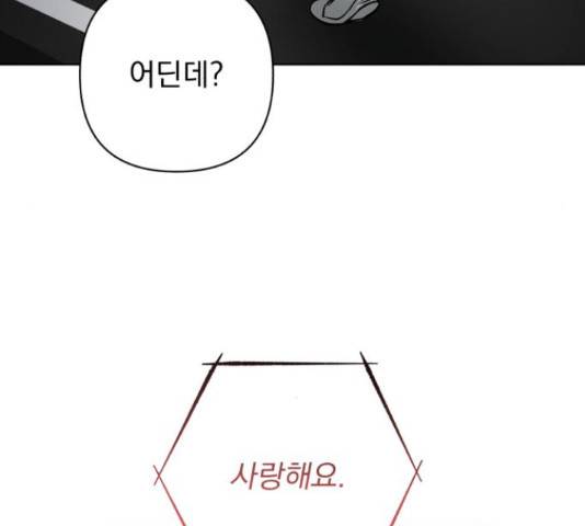 나만의 고막남친 37화 4