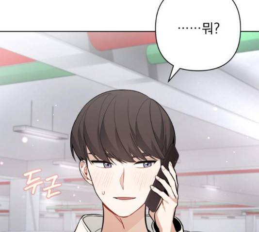 나만의 고막남친 37화 7