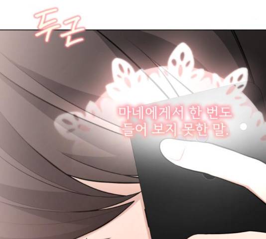 나만의 고막남친 37화 9