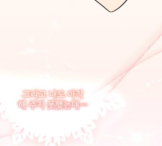 나만의 고막남친 37화 11