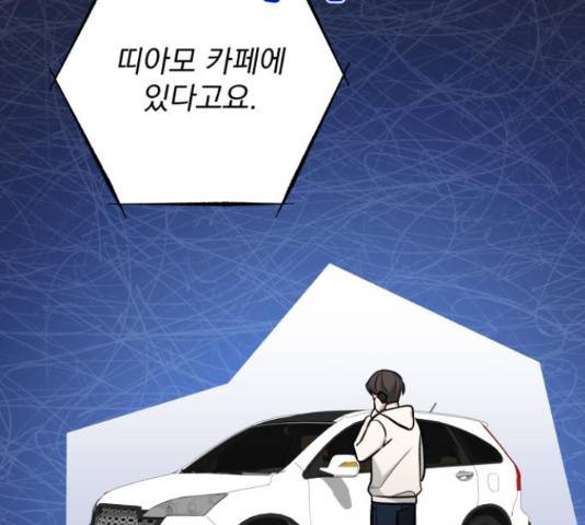 나만의 고막남친 37화 13