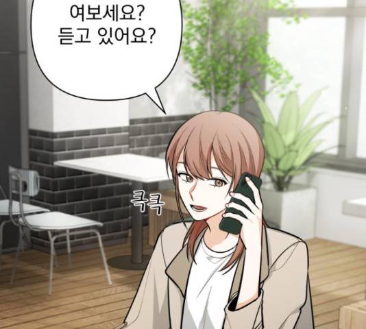 나만의 고막남친 37화 15