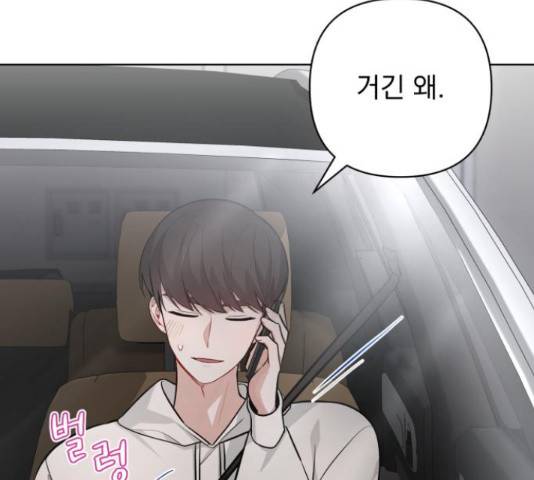 나만의 고막남친 37화 17